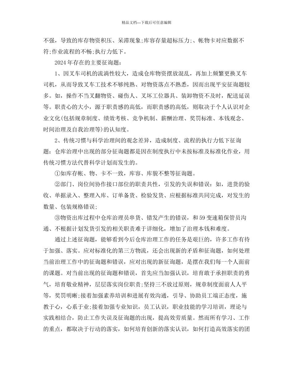 仓库工作参考总结通用_第2页