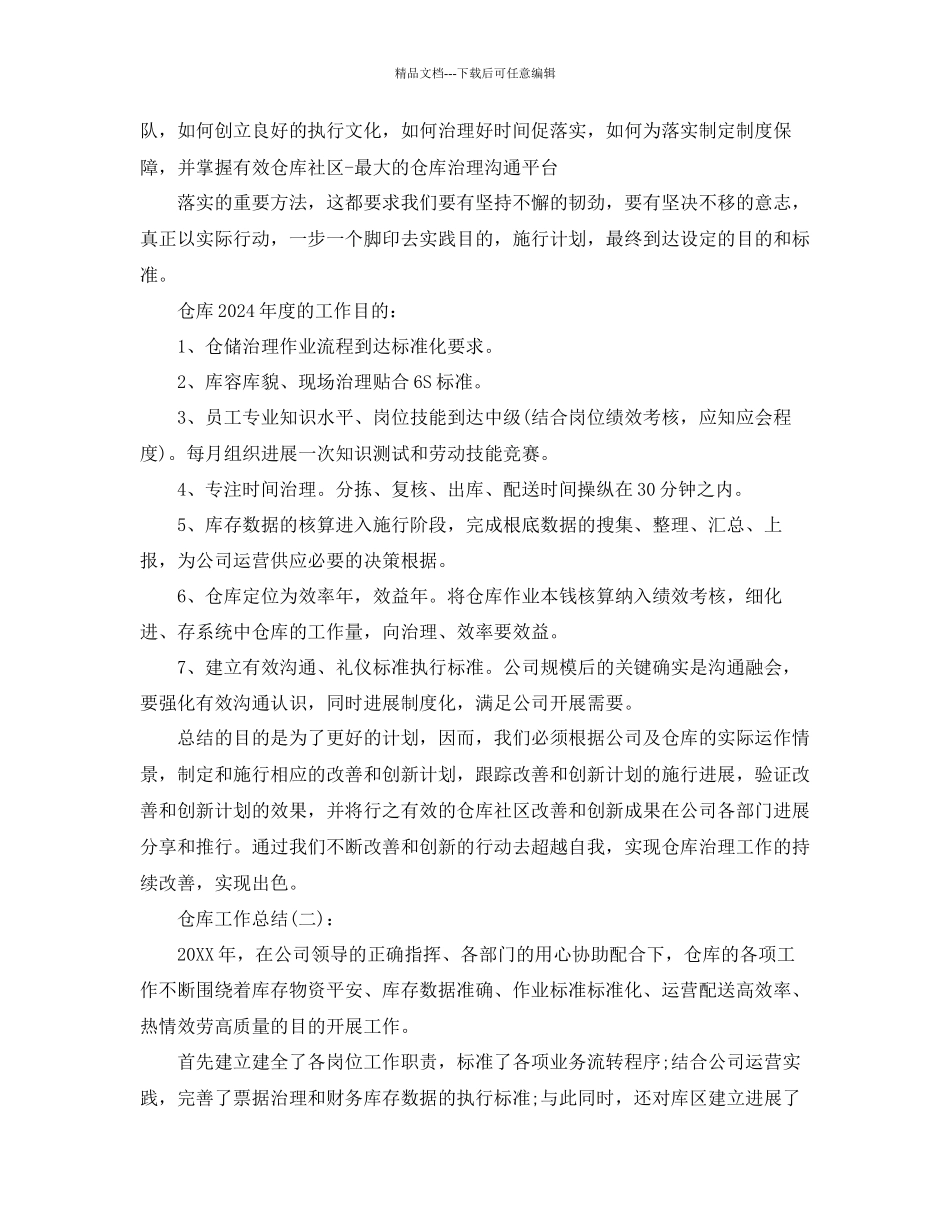仓库工作参考总结通用_第3页