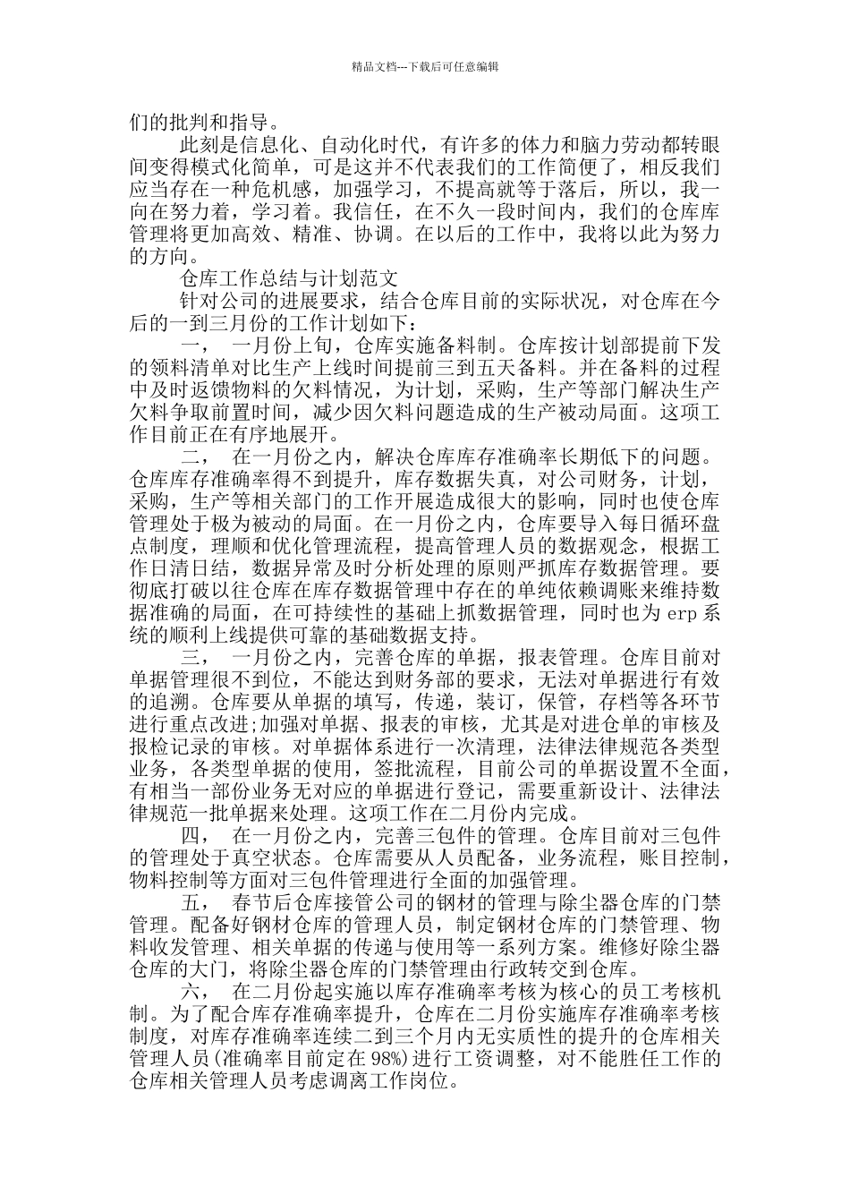 仓库工作总结与计划范文_第2页