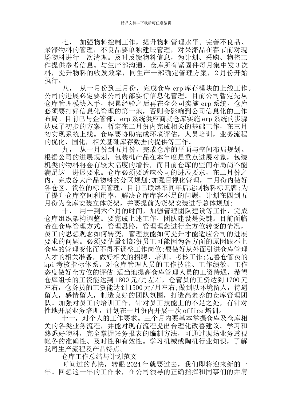 仓库工作总结与计划范文_第3页