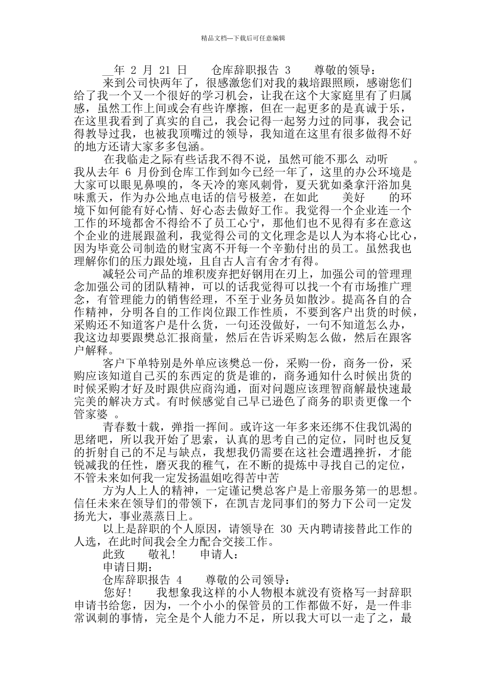 仓库工作个人辞职报告_第2页