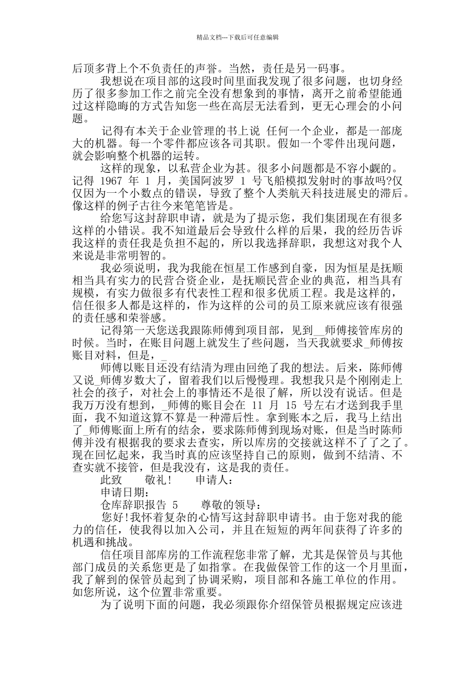仓库工作个人辞职报告_第3页