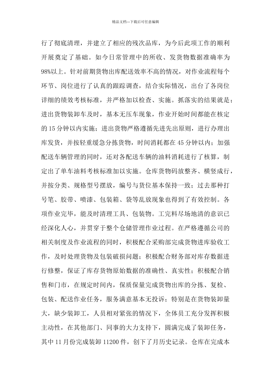 仓库年度工作总结集合_第2页