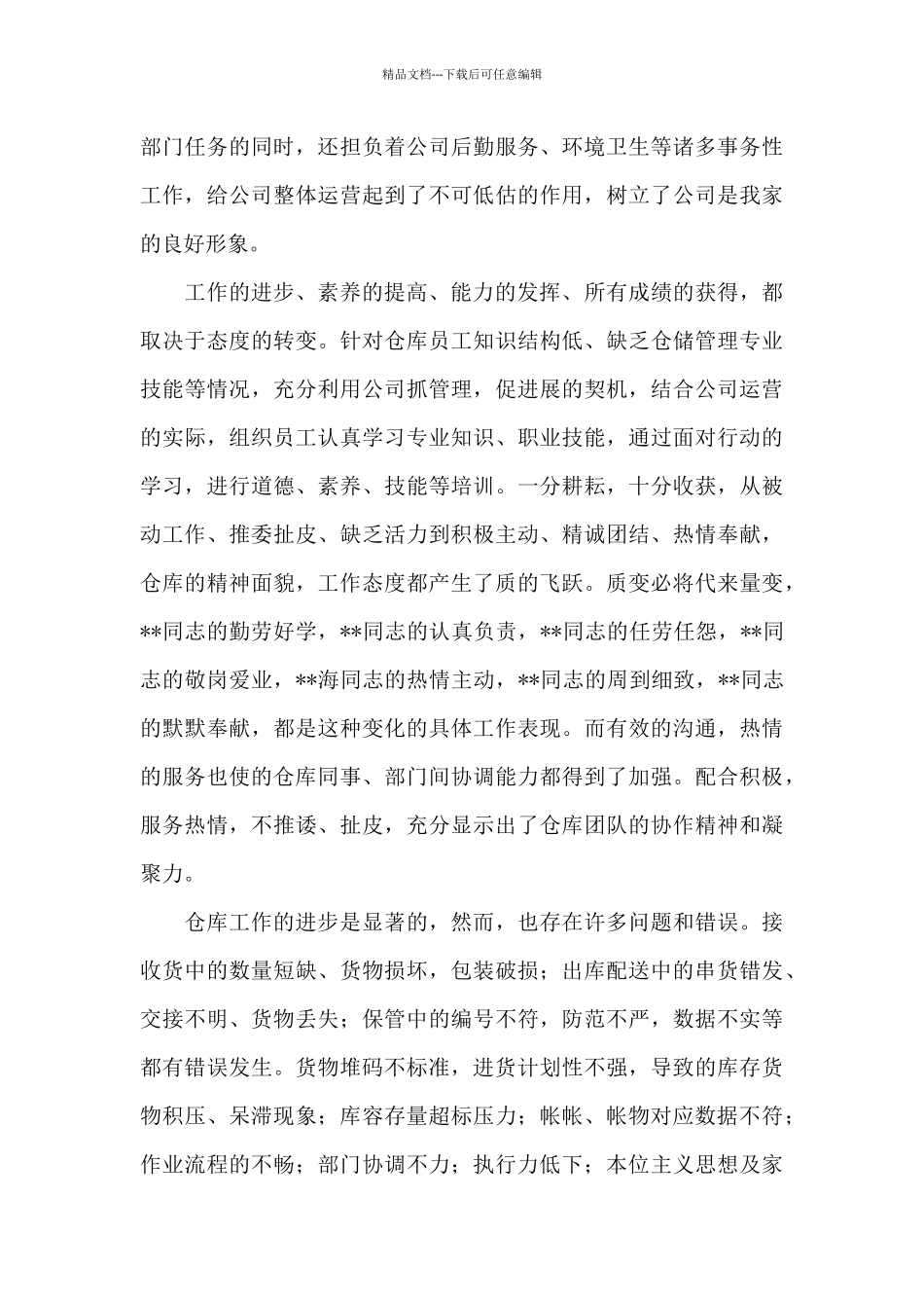 仓库年度工作总结集合_第3页