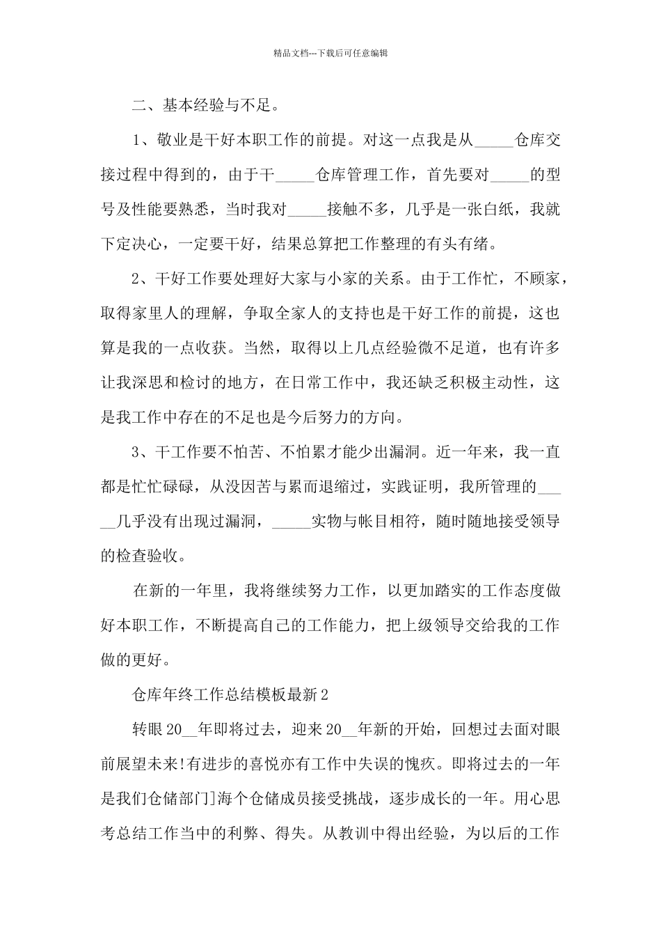 仓库年终工作总结模板最新_第2页