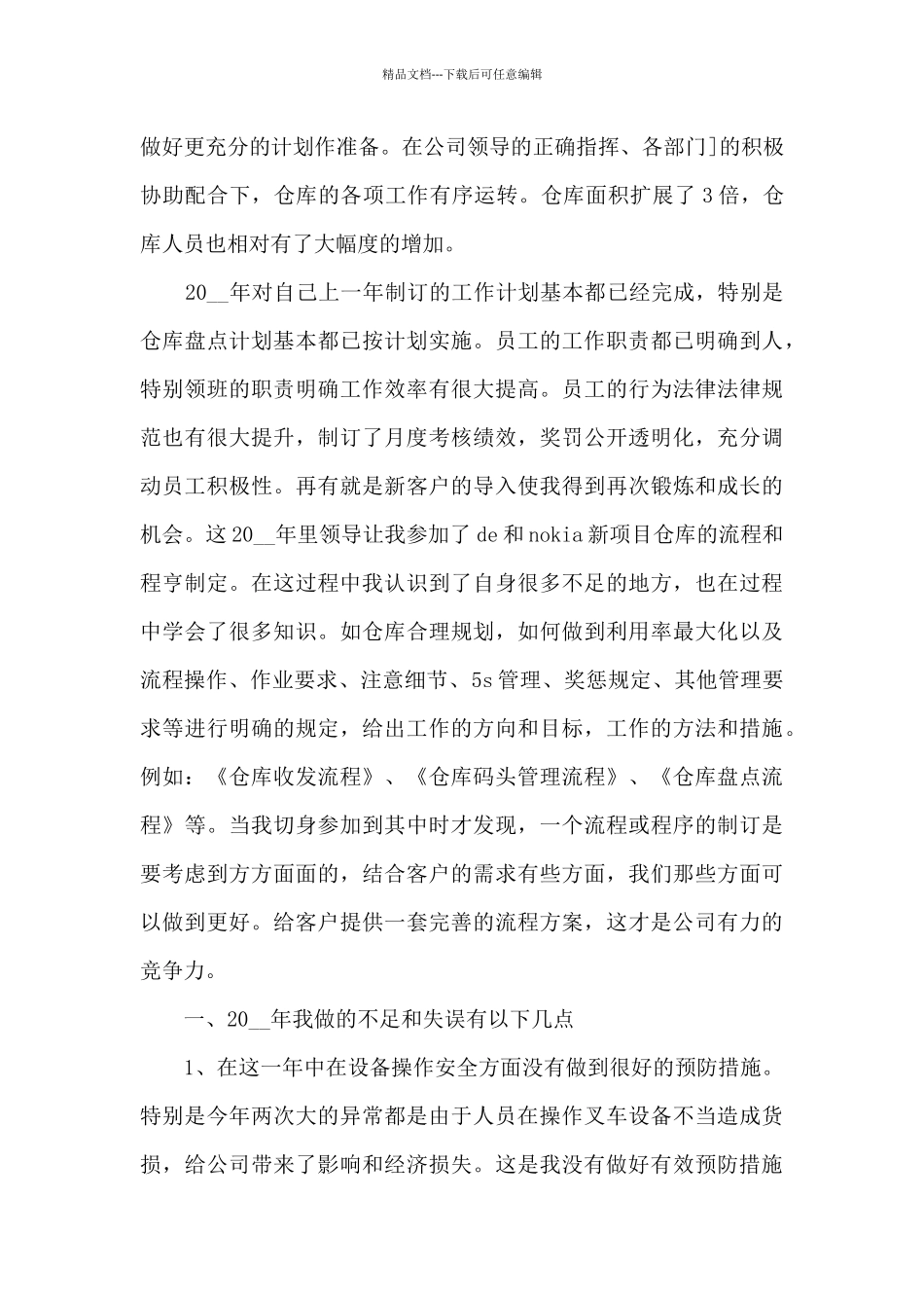 仓库年终工作总结模板最新_第3页
