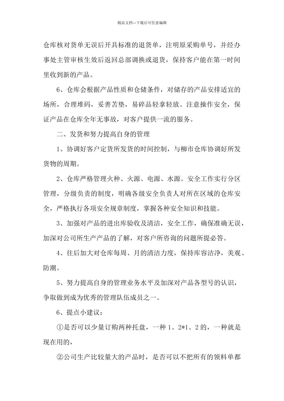 仓库年终工作总结范文三篇_第2页