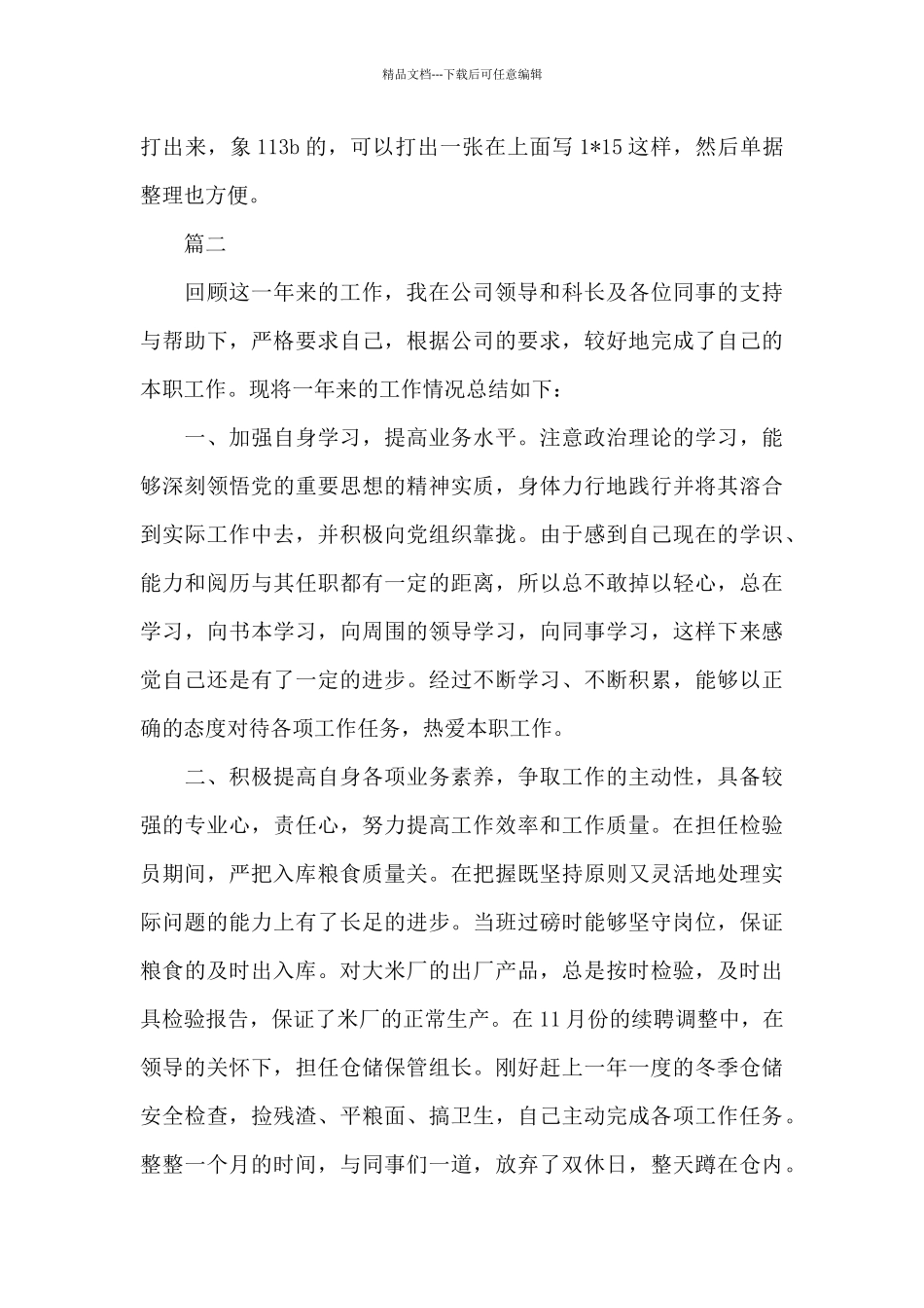 仓库年终工作总结范文三篇_第3页