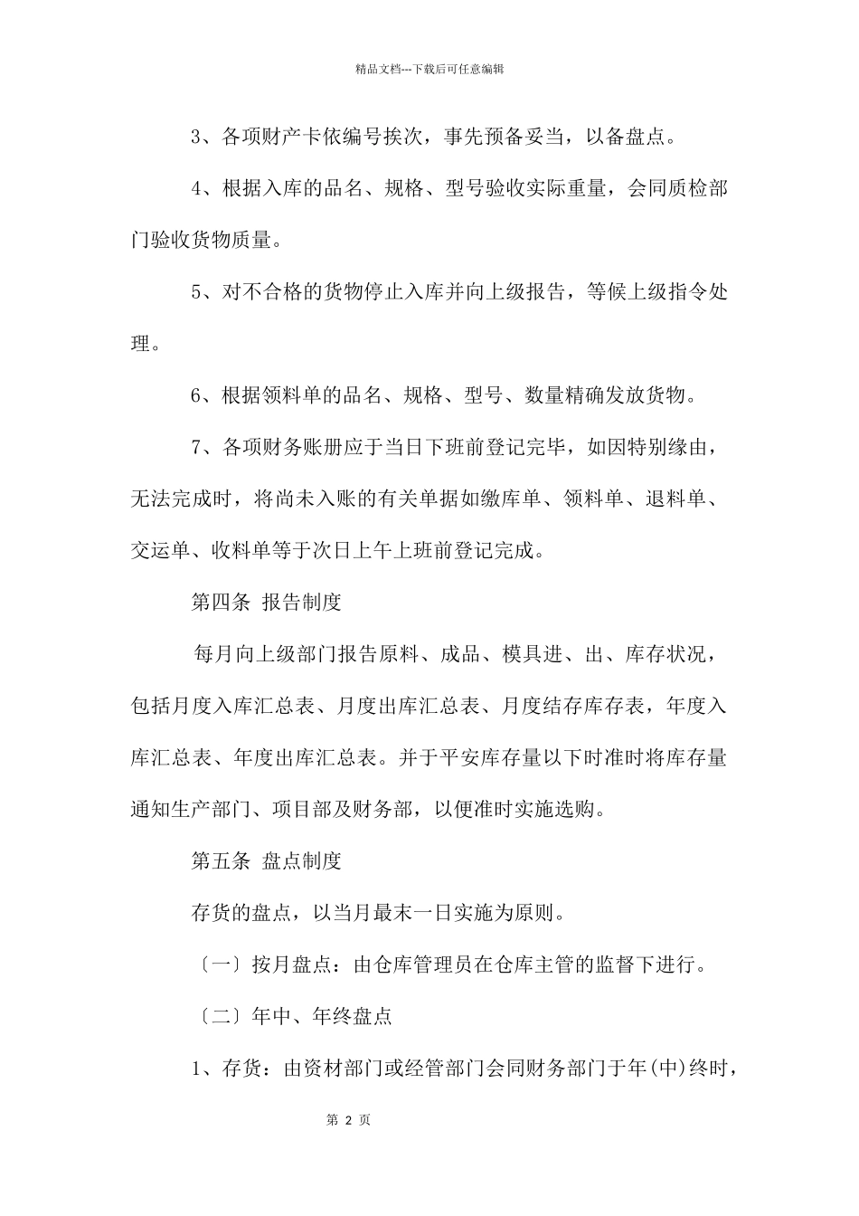 仓库库存管理制度_第2页