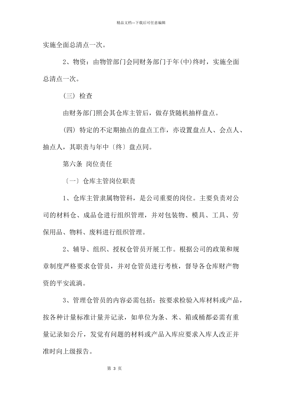仓库库存管理制度_第3页