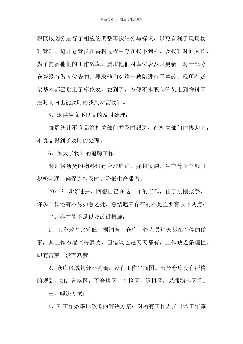 仓库年终工作总结三篇_第2页