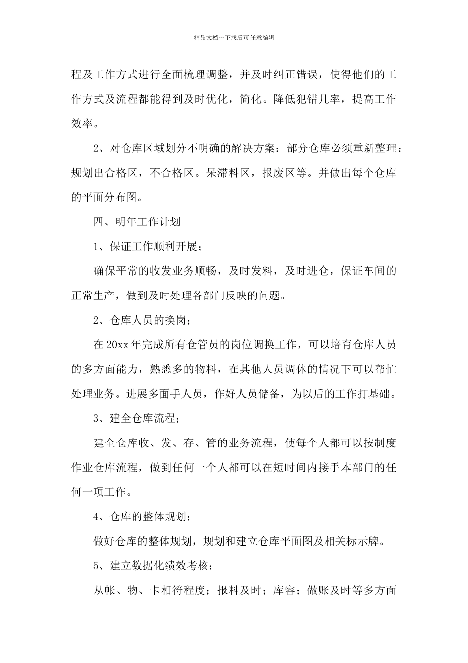 仓库年终工作总结三篇_第3页