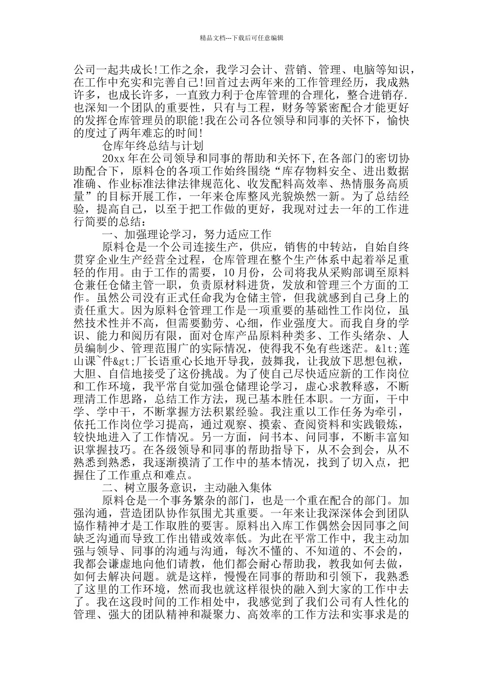 仓库年终总结与计划_第2页