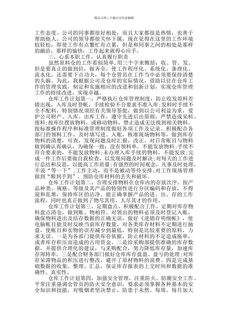 仓库年终总结与计划_第3页