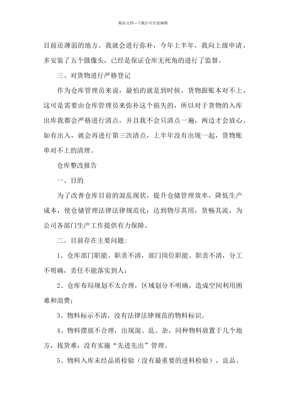 仓库整改报告_第2页