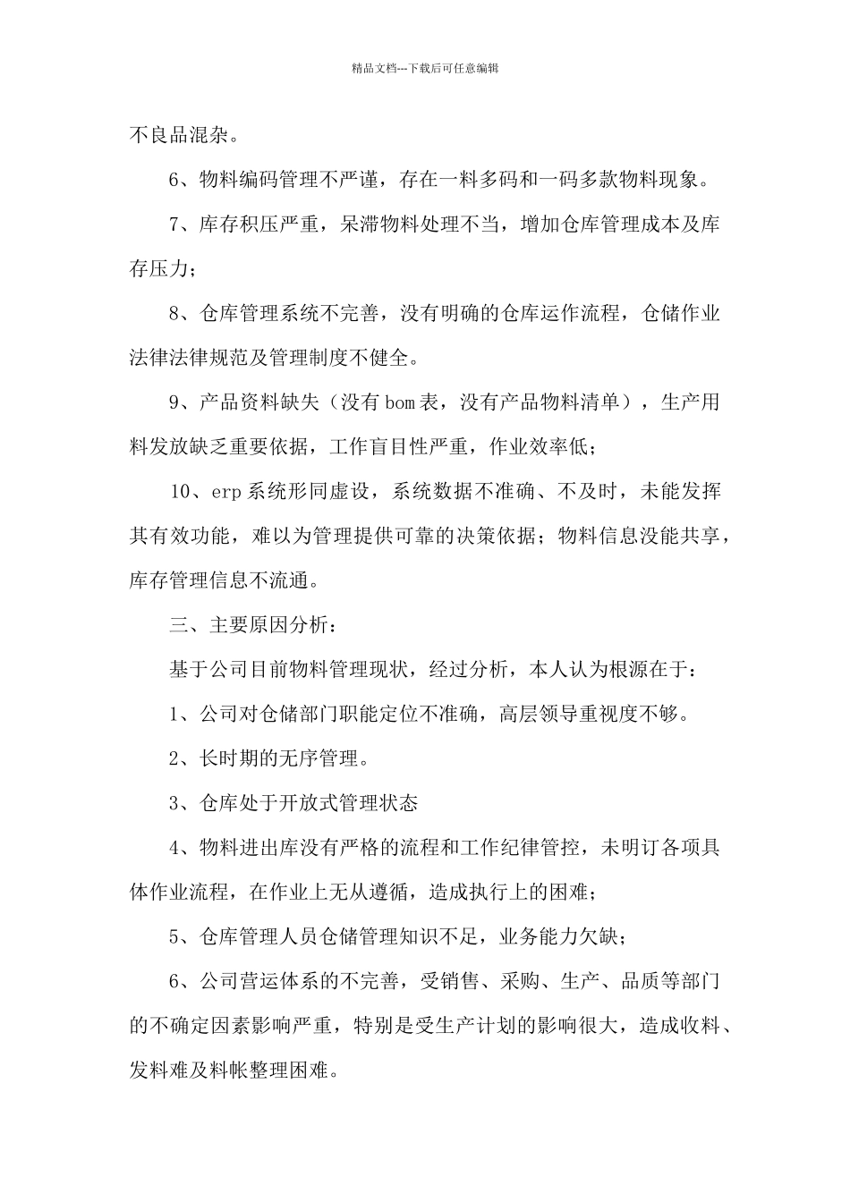 仓库整改报告_第3页