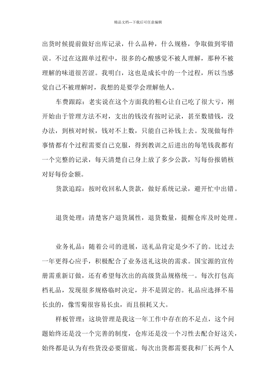 仓库主管月工作总结5篇范文_第2页