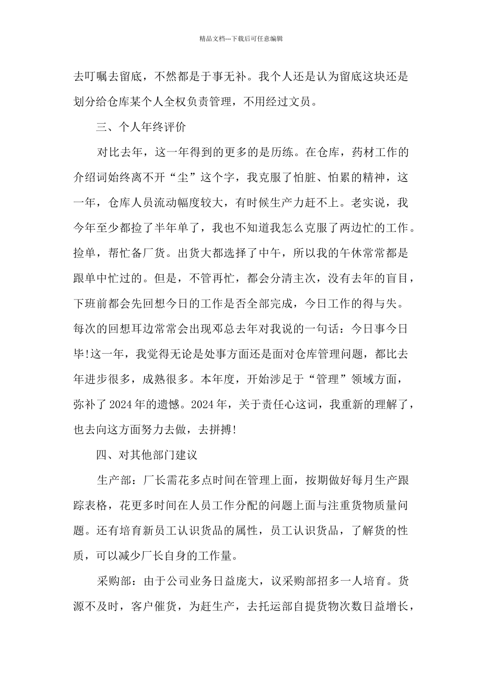 仓库主管月工作总结5篇范文_第3页