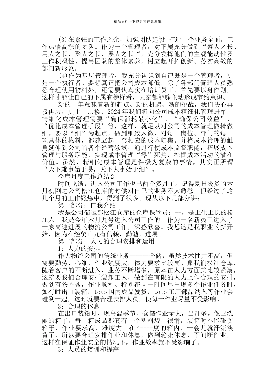 仓库月度工作总结_第2页