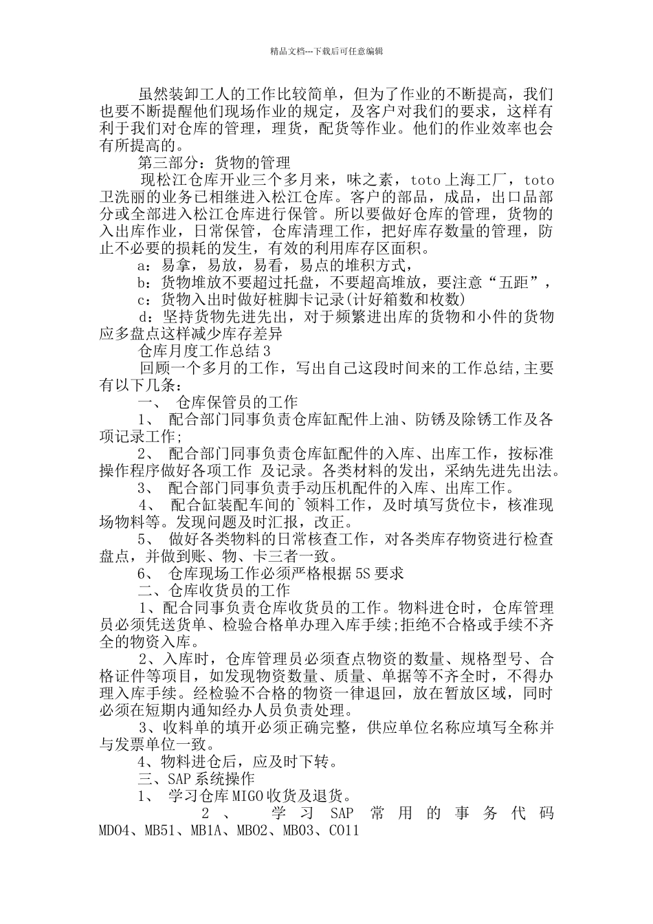 仓库月度工作总结_第3页