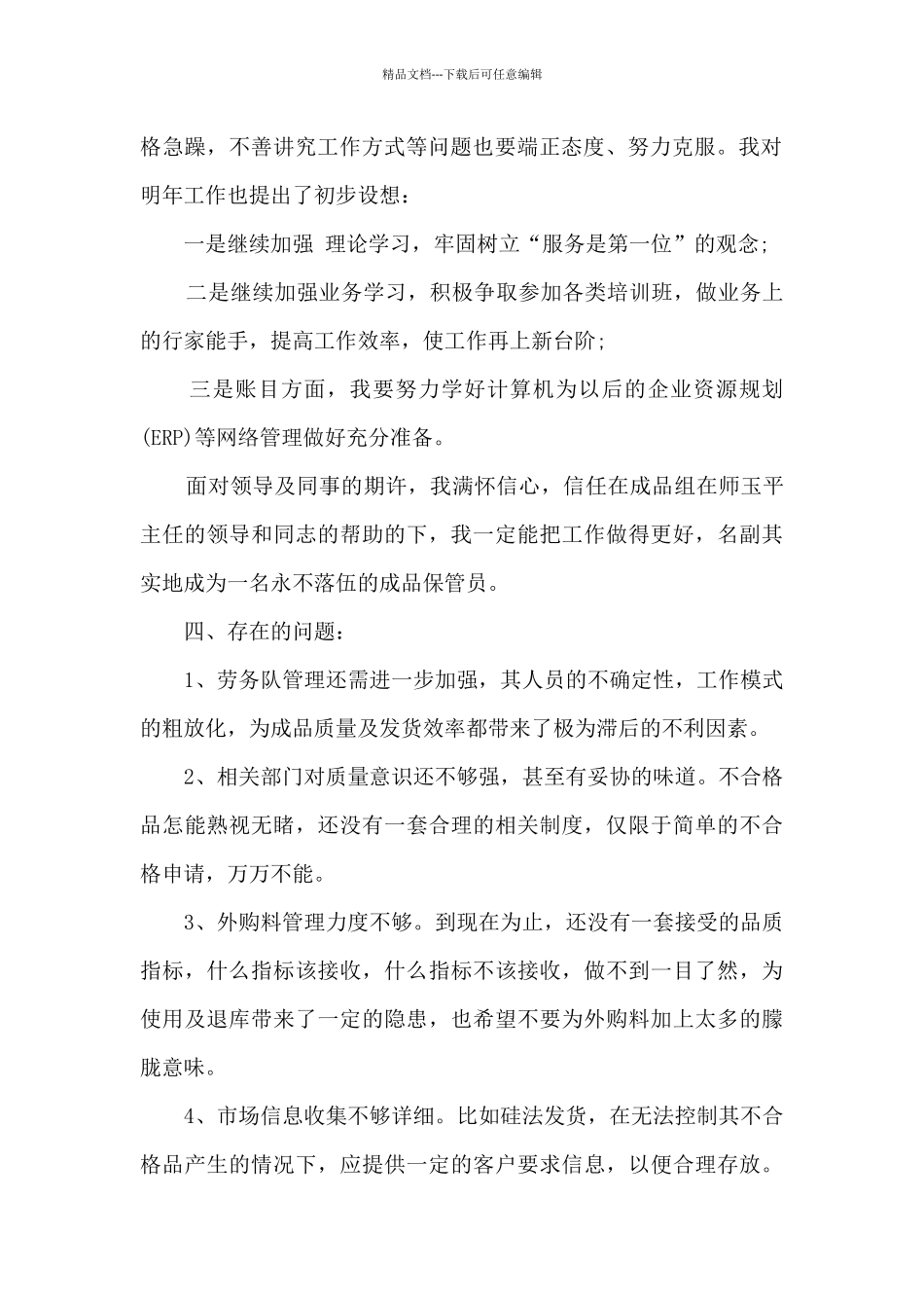 仓库保管年终工作述职报告_第2页