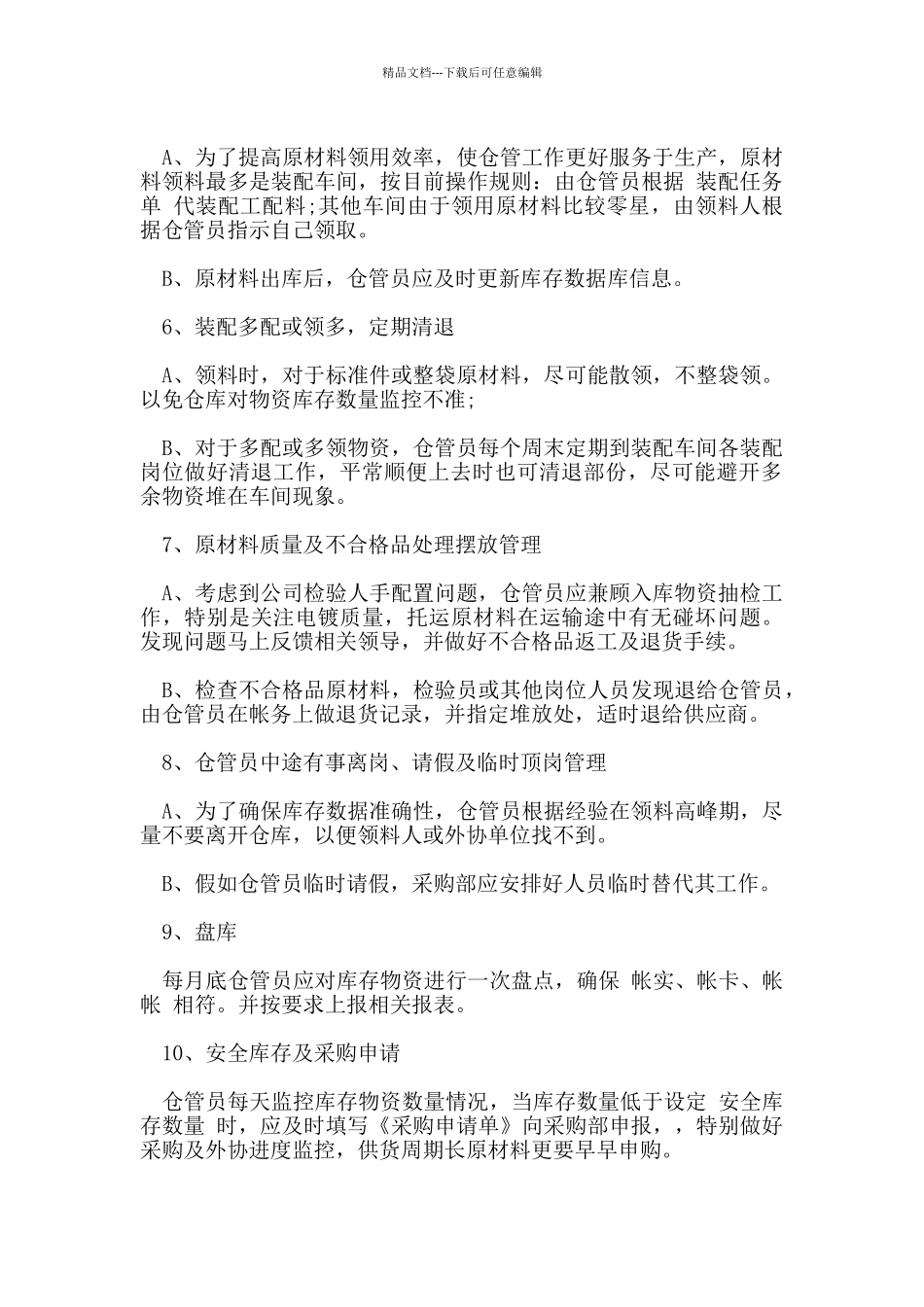 仓库现场管理规定_第2页