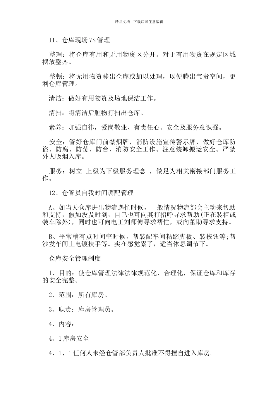 仓库现场管理规定_第3页