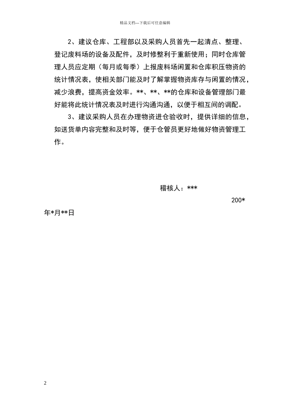 仓库检查报告及建议_第2页