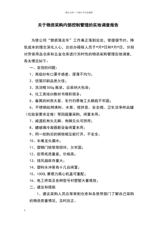 仓库检查报告及建议