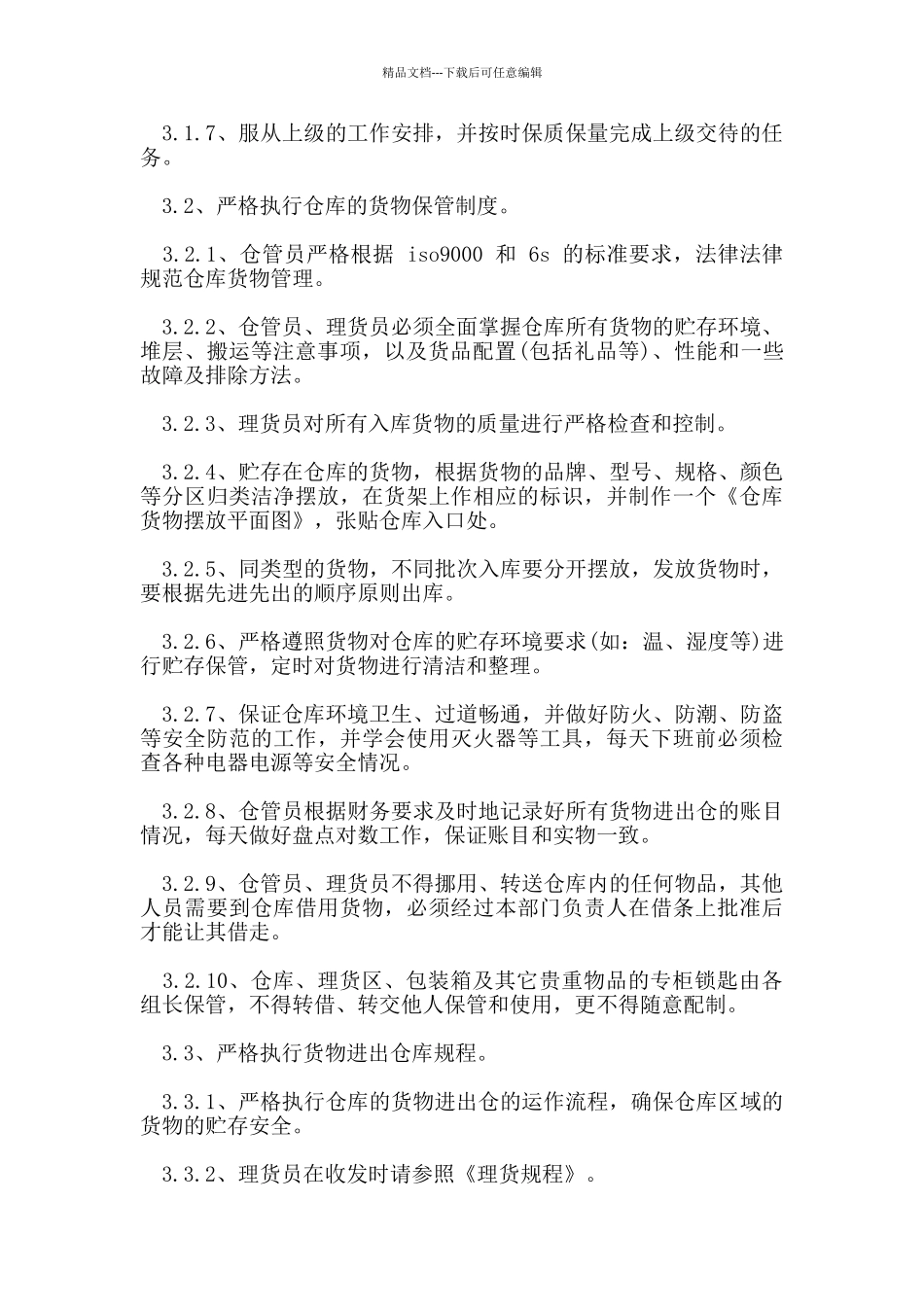 仓库管理制度及流程_第2页