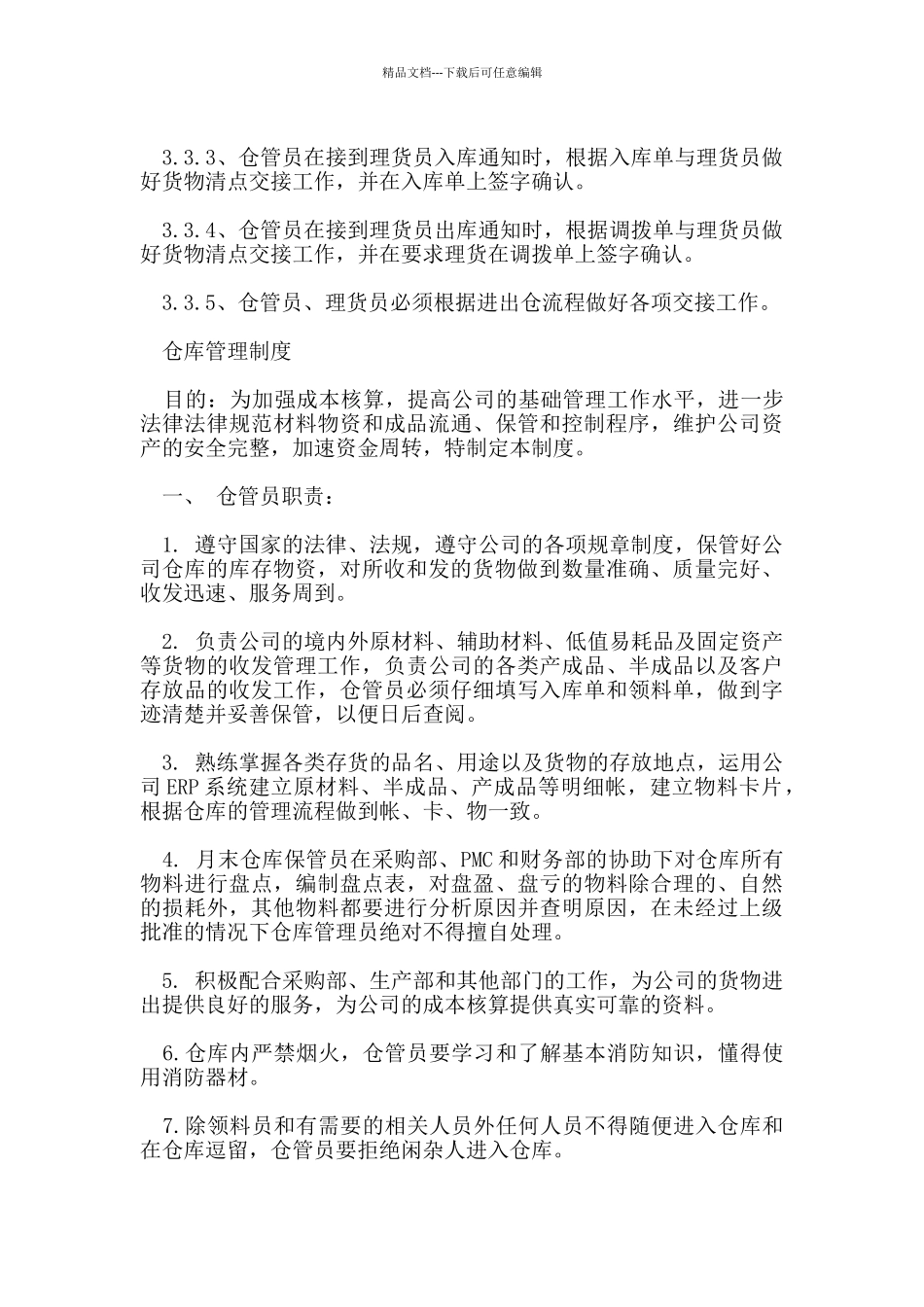 仓库管理制度及流程_第3页