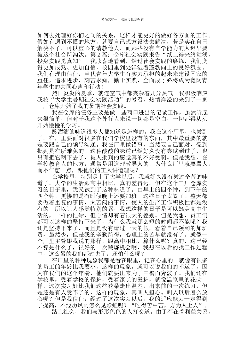 仓库社会实践报告_第2页