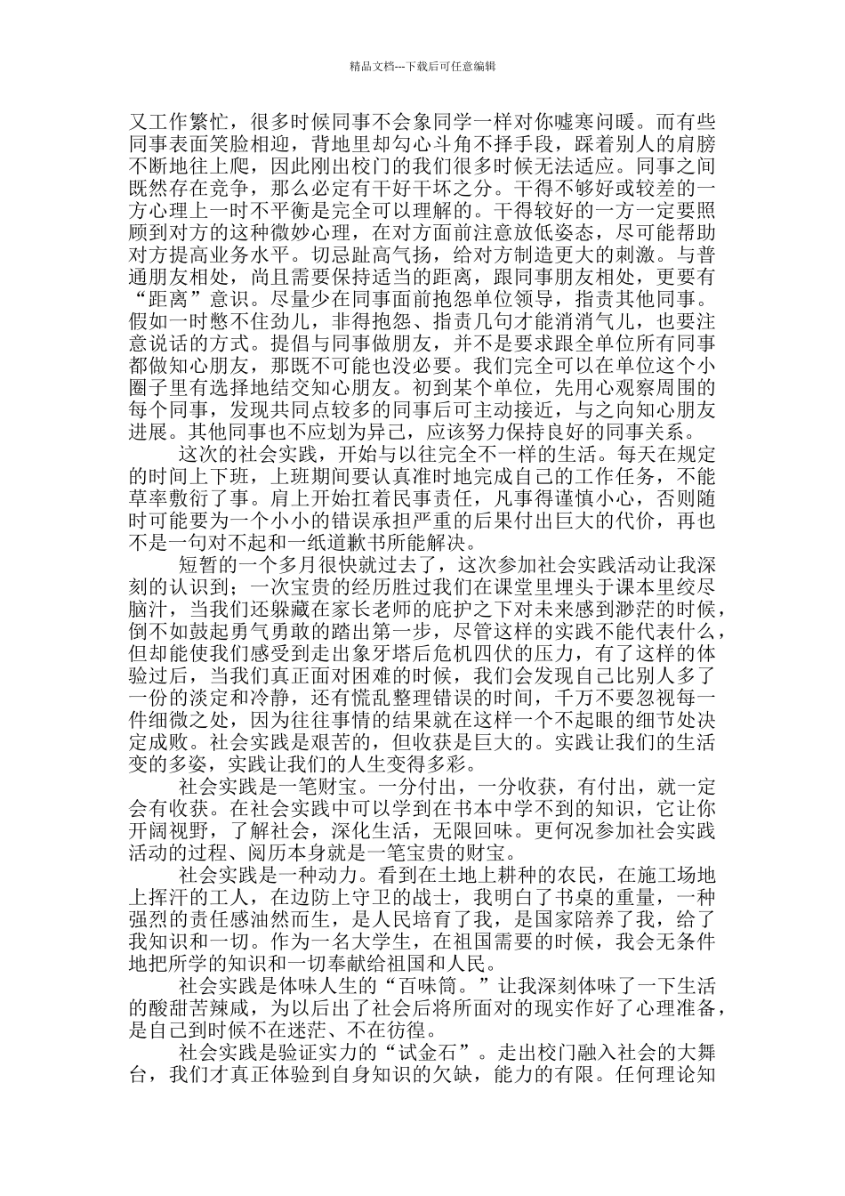 仓库社会实践报告_第3页