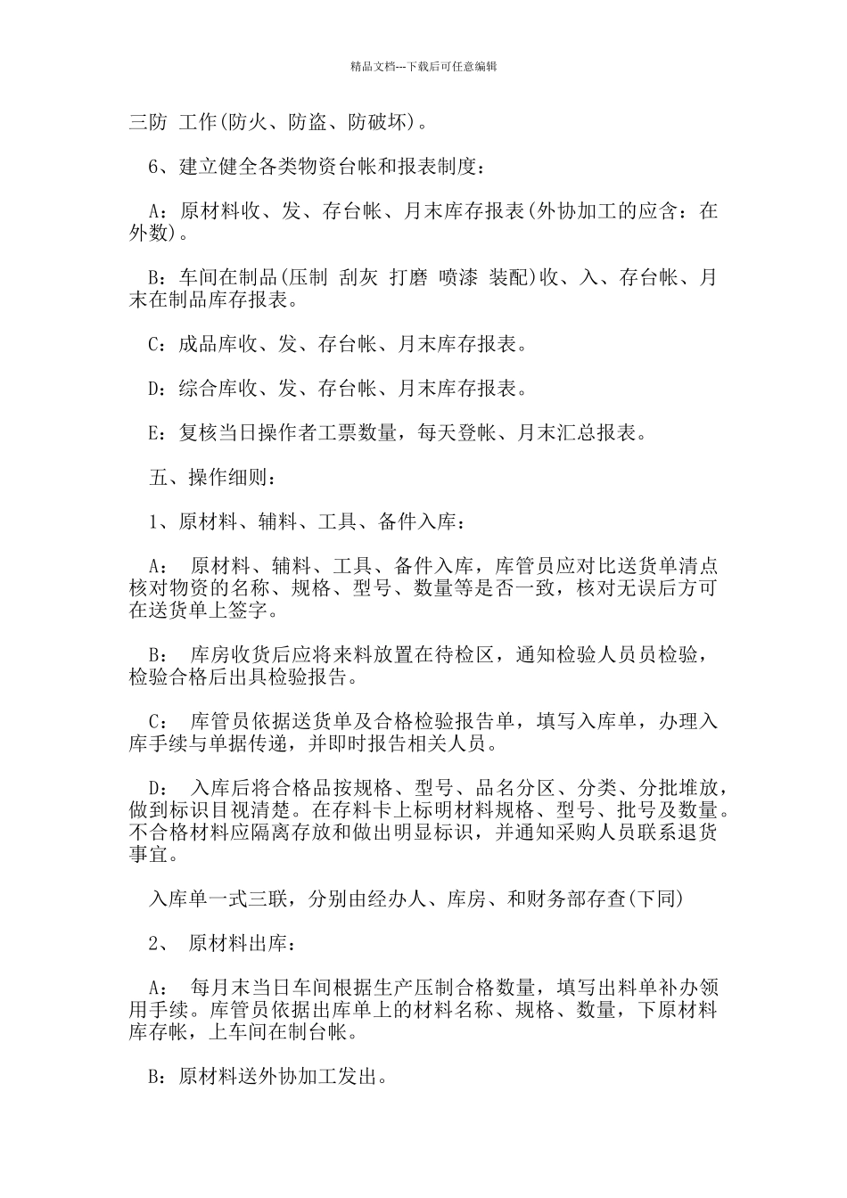 仓库管理制度范本_第2页