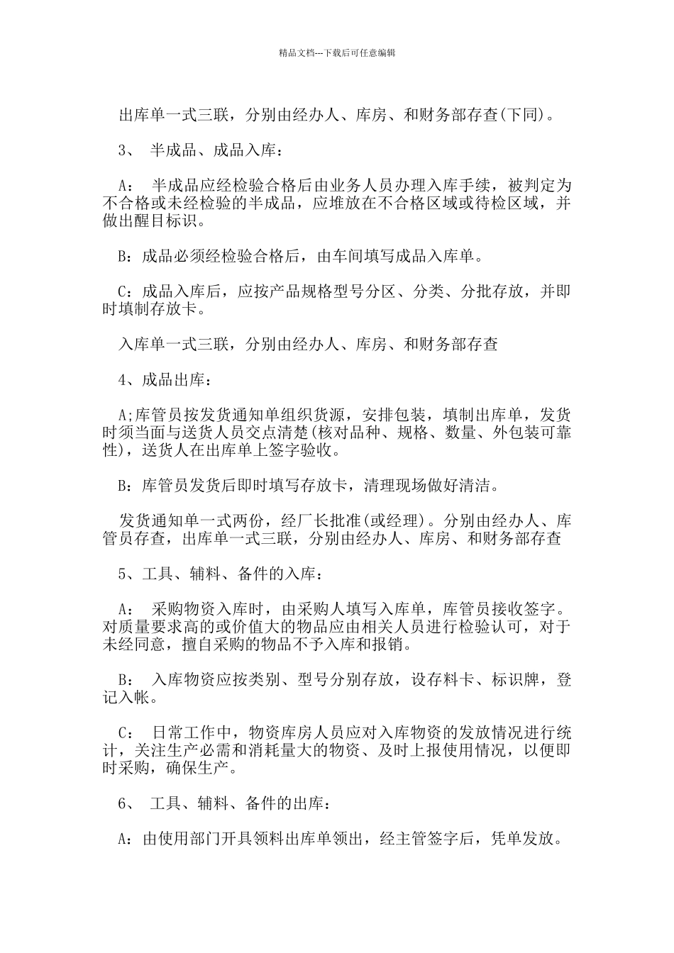 仓库管理制度范本_第3页