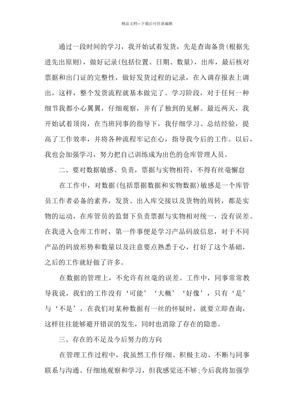 仓库管理员个人年度工作总结2024_第2页