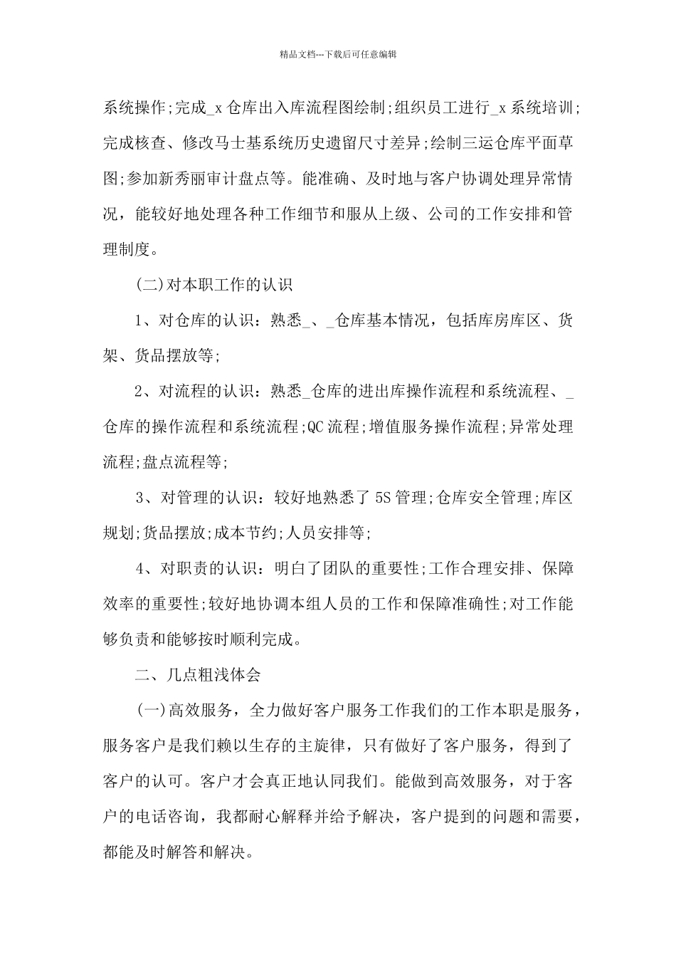 仓库年度工作总结5篇范文_第2页