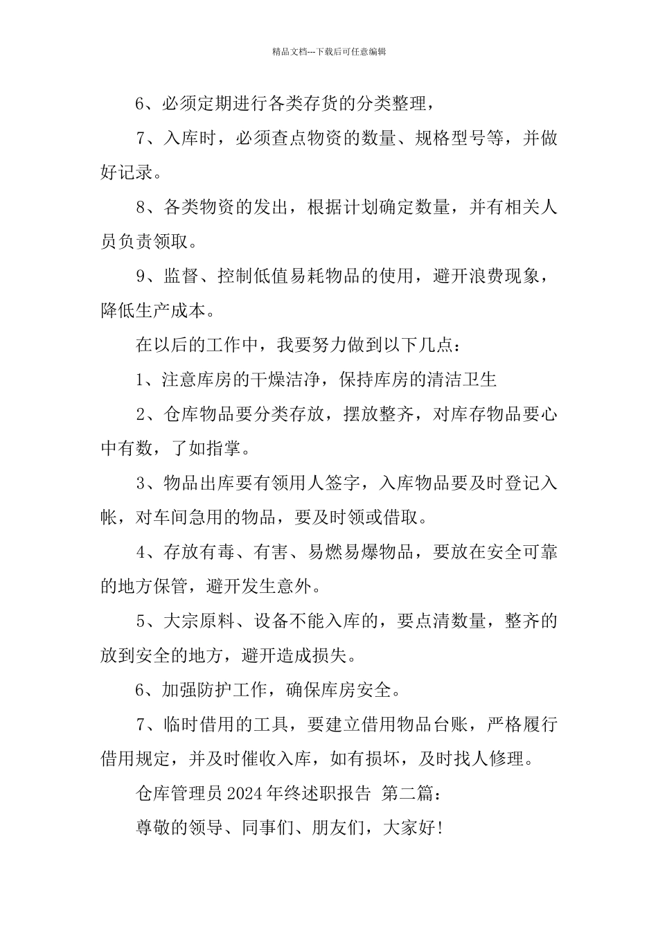 仓库管理员2024年终述职报告_第2页