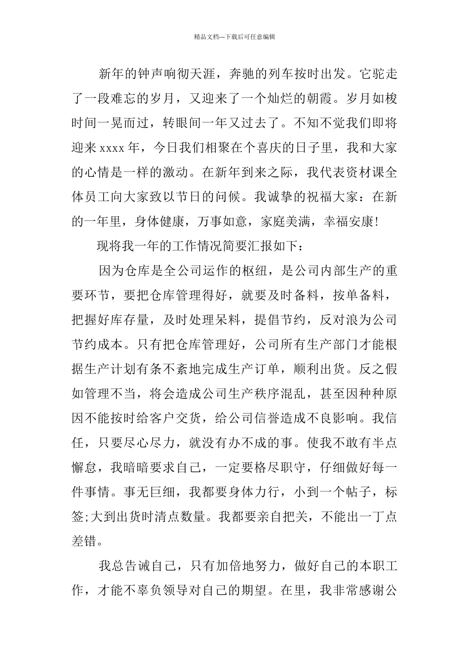 仓库管理员2024年终述职报告_第3页