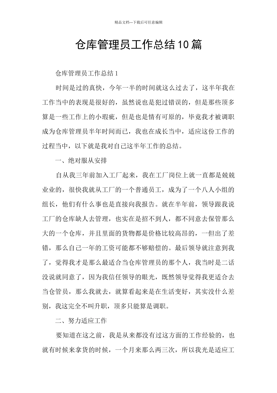 仓库管理员工作总结10篇_第1页