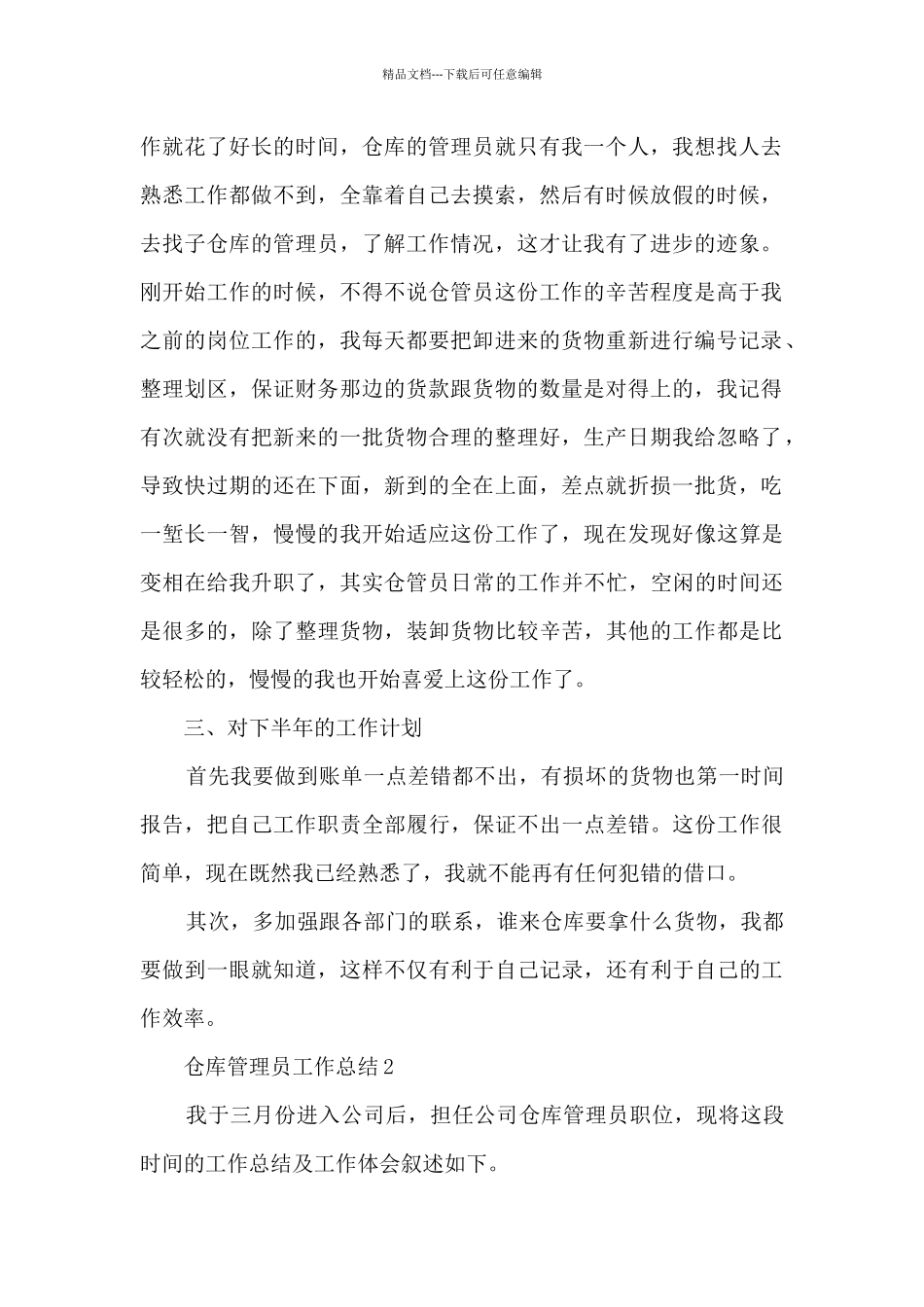 仓库管理员工作总结10篇_第2页