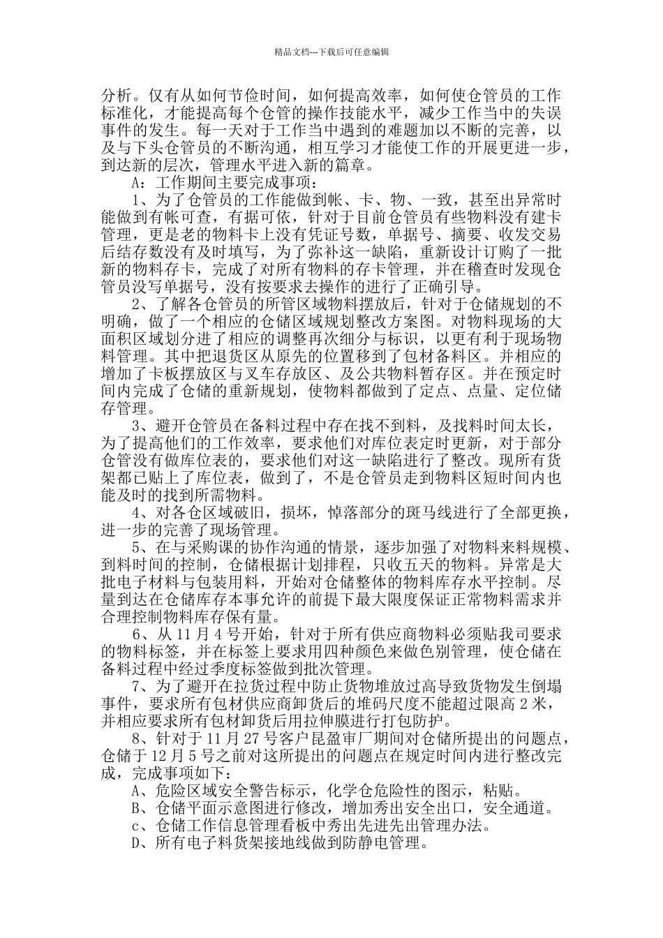 仓库管理员心得体会范文_第2页
