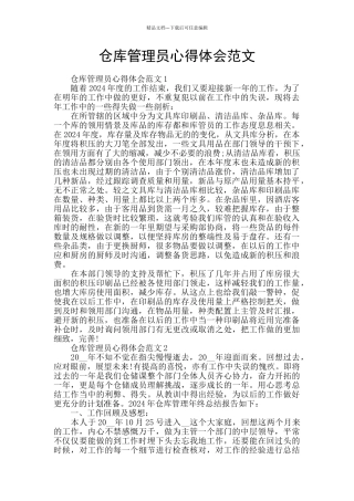 仓库管理员心得体会范文