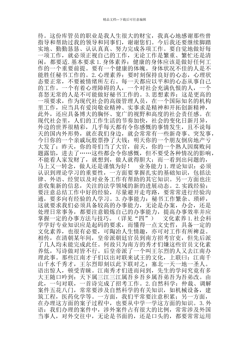 仓库管理员工作职责_第3页