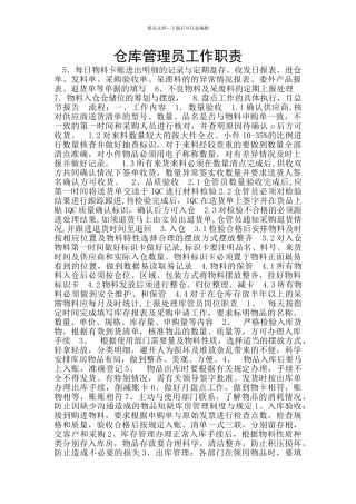 仓库管理员工作职责