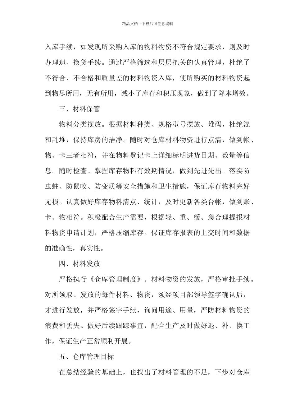 仓库管理员工作总结_第3页