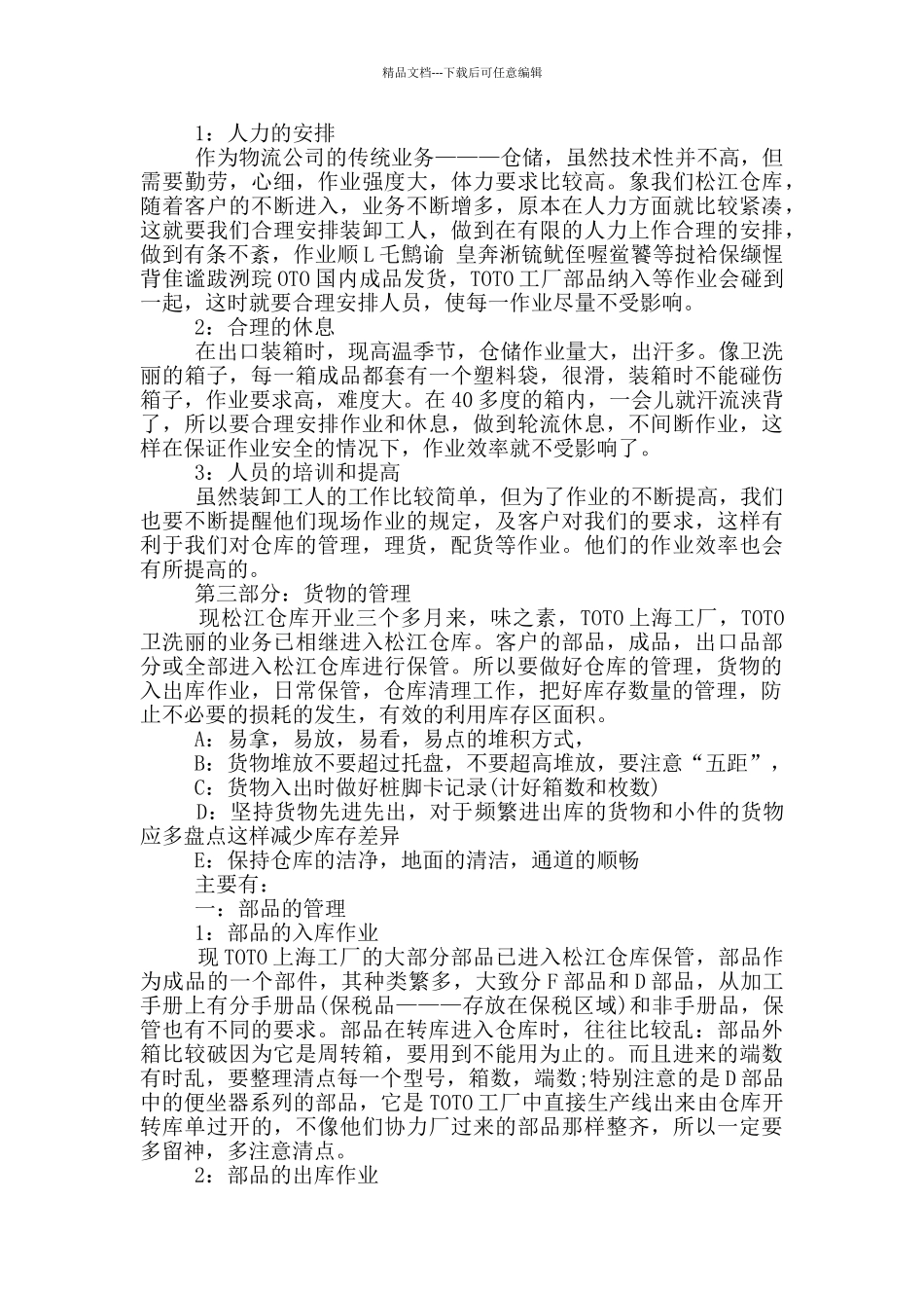 仓库管理员月总结报告_第2页