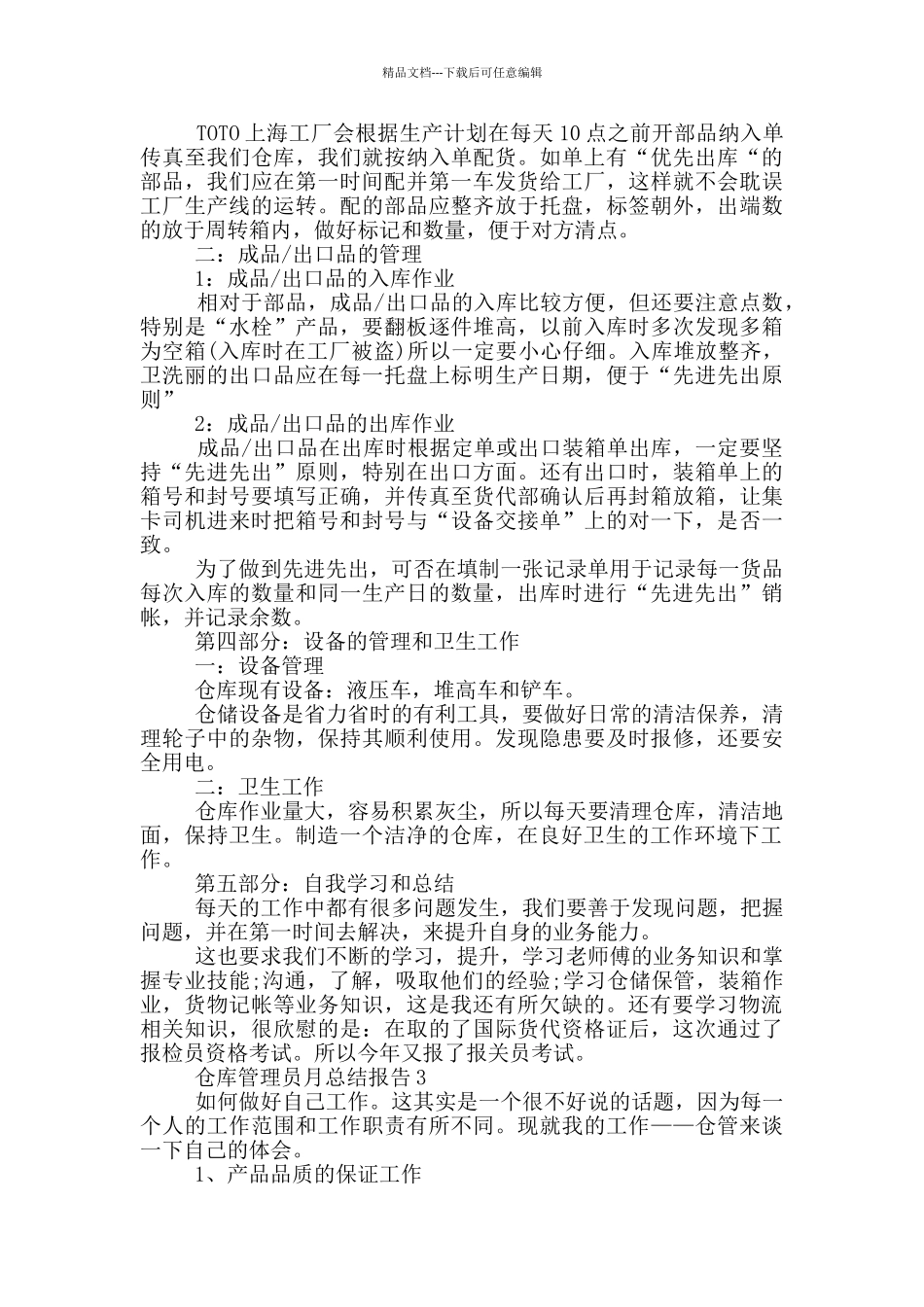 仓库管理员月总结报告_第3页