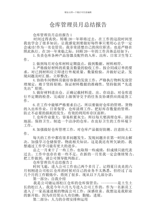 仓库管理员月总结报告