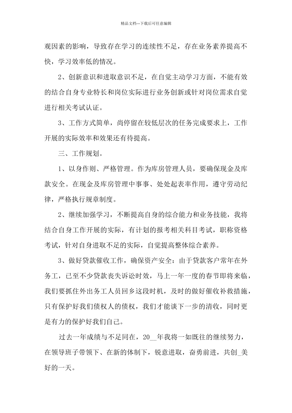 仓库年终工作总结模板7篇_第2页